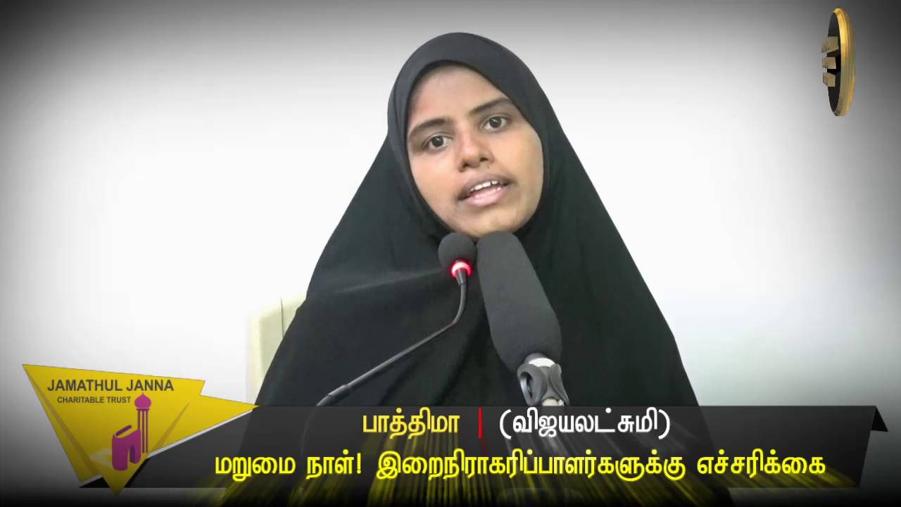 Fathima @ Vijayalaxmiᴴᴰ┇மறுமை நாள்┇Way to Paradise Class | W2P