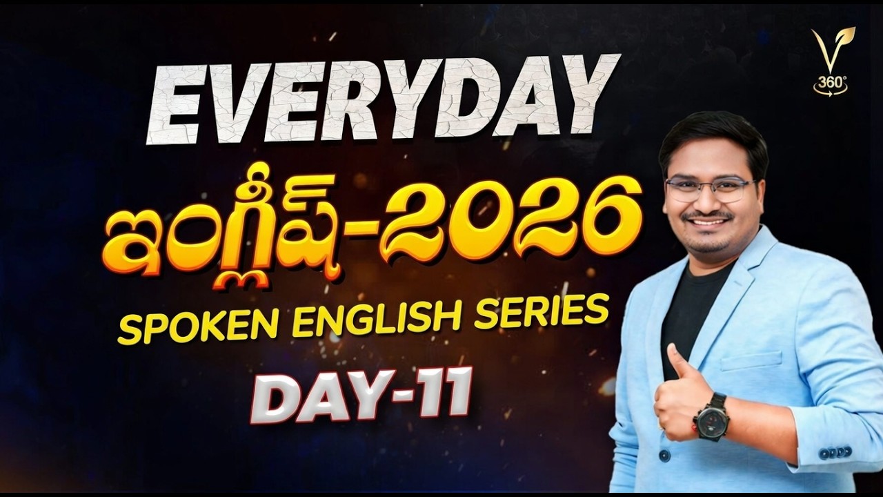 Ежедневный английский, День 11 || Бесплатные видеоуроки || Английский через телугу || Скачайте пр...