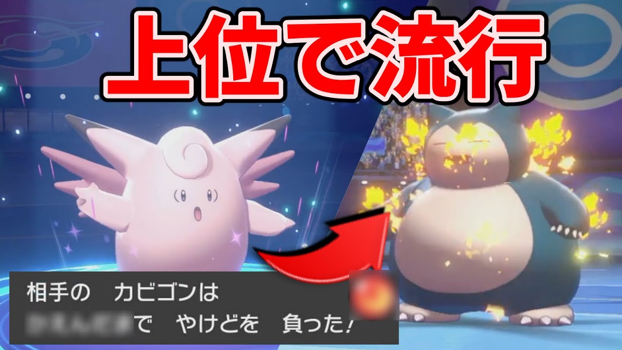 爆熱 ピクシーが鬼火 最新起点作り型ピクシーが今熱い ポケモン剣盾 Youtube