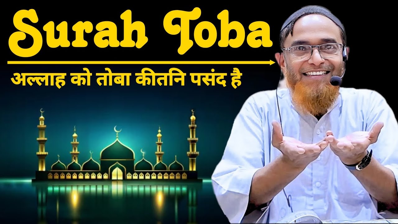 Tafseer Surah Toba By Sheikh Jalaluddin Qasmi Bayan