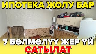 видео: ☎️:0702664066 / 7 Бөлмөлүү жер үй сатылат.  картинка: ☎️:0702664066 / 7 Бөлмөлүү жер үй сатылат.
