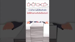 ปริศนาสำนวนไทย#เติมคำในช่องว่าง