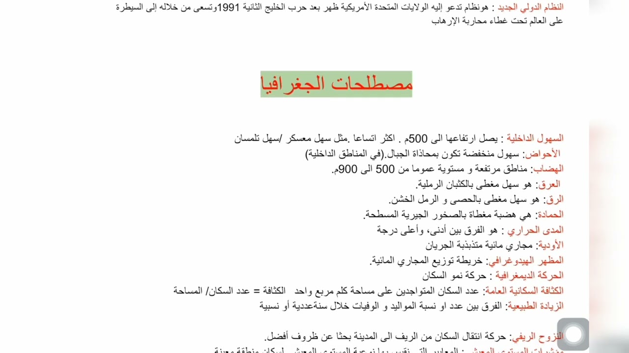 جميع مصطلحات التاريخ والجغرافيا والشخصيات والتواريخ للسنة الرابعة متوسط