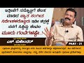 ಮುಂಚೆ 8 ದಿನದಲ್ಲಿ ರೀ-ರೆಕಾರ್ಡಿಂಗ್ ಮುಗಿಯುತ್ತಿತ್ತು. ಈಗ 6 ತಿಂಗಳು ಮಾಡುತ್ತಾರೆ | S Mahendar Interview Ep-21