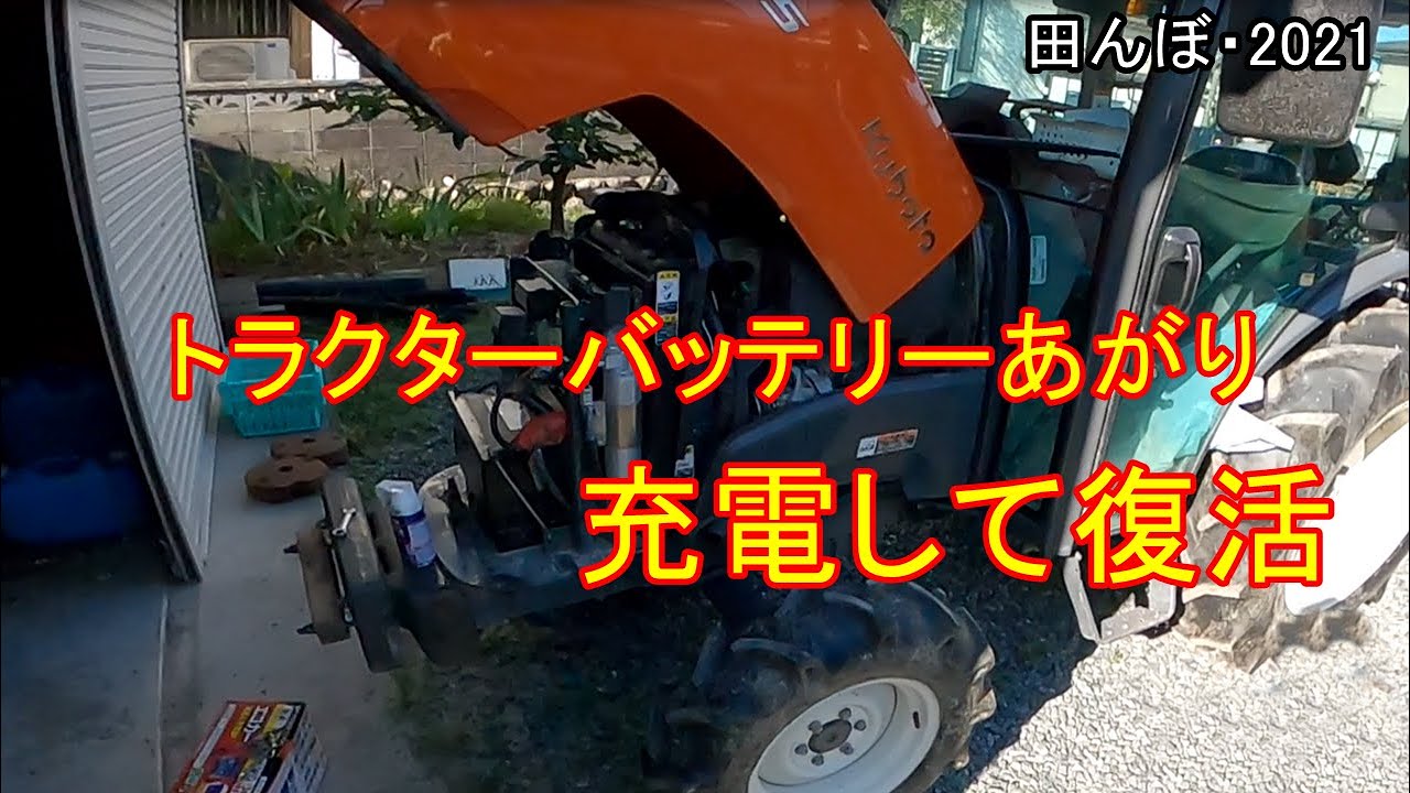Tractor battery died, recharged and revived Kubota Tractor FT25 