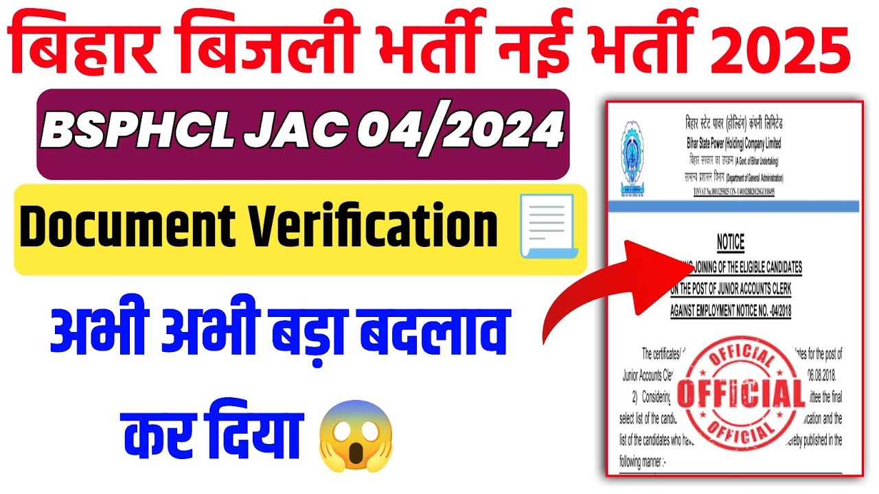 Bsphcl Students को झटका 🔥| BSPHCL JAC  DV 2025 | BSPHCL JAC DV 2025 | BSPHCL JUNIOR ACCOUNTANT