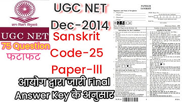 UGC NET December-2014 | Sanskrit Code-25 | Paper-lll  |  75 Question.