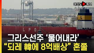 [Yeouido Tube] '10.2 Billion Won' Lawsuit Against Shipyard... The Case Turns Around 'Right Here' ...