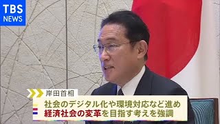 岸田首相“新しい資本主義”を世界にアピール ダボスイベントで
