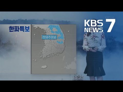[날씨] 한글날 아침 기온 뚝, 맑고 깨끗한 하늘 이어져 / KBS뉴스(News)