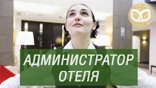 РАБОТА НОЧНЫМ АДМИНИСТРАТОРОМ В ОТЕЛЕ ABNICUM