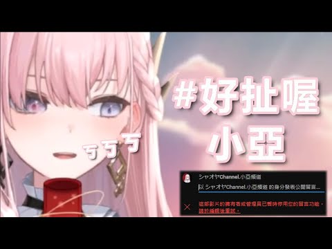 好扯喔小亞，會考前一天被BAN【Nemesis ch. 涅默】