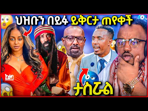 ቬሮኒካ አዳነ በይፋ ይቅርታ ጠየቀች ነብይ ገቢ ጉተማ በቁጥጥር ስር ዋለ