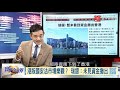 寰宇全視界20200527【完整版上集】｜北京巨資抵港拉攏外商 停港澳條例反嚇跑更多？