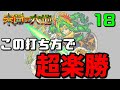 【未開の大地18】編成難易度低めでもこの手順でド安定です！攻略解説《モンスト》