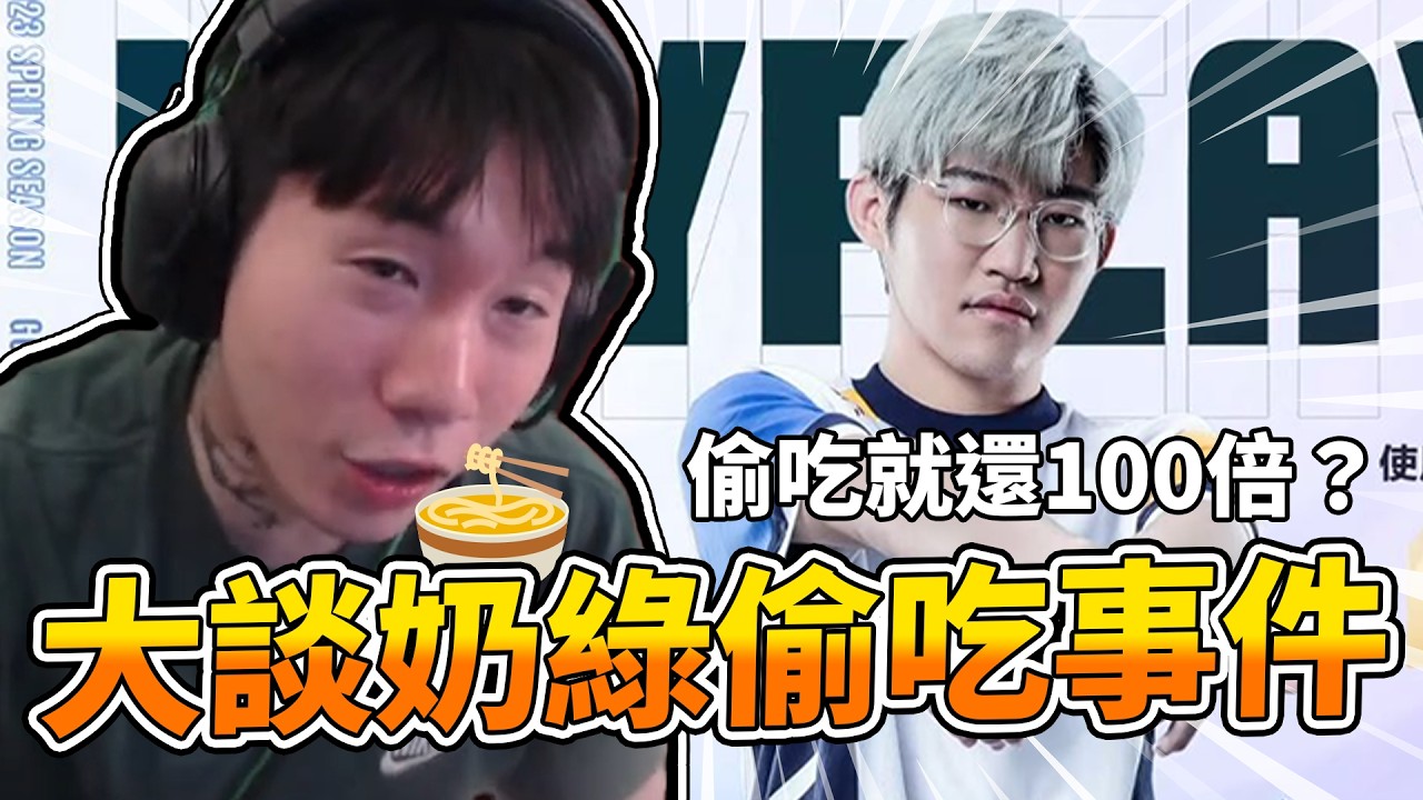 聊天室狂洗「奶綠偷吃」要我評論…我的看法:偷吃就罰100倍!