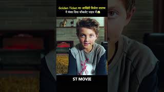 Golden Ticket का आखिरी विजेता 😱 | लालच ने फंसा दिया चॉकलेट पाइप में #shorts