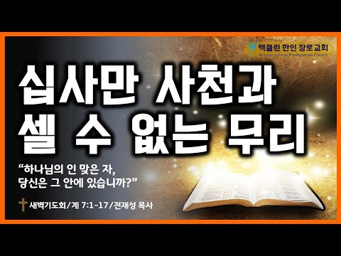 십사만 사천과 셀 수 없는 무리 썸네일