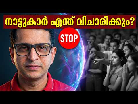 നാട്ടുകാർ എന്തുപറയും എന്ന പേടി മാറ്റാം; മനസ്സിന് സമാധാനം നൽകുന്ന 5 രഹസ്യ വിദ്യകൾ!