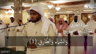 سوره الطارق احمد النفيس