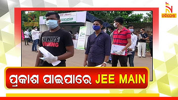 NTA Likely To Declare The JEE Main Result 2020 Today, September 11, 2020 । NandighoshaTV