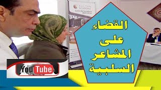 كيف تزيل مشاعرك السلبية من جهازك العصبي (الآن)