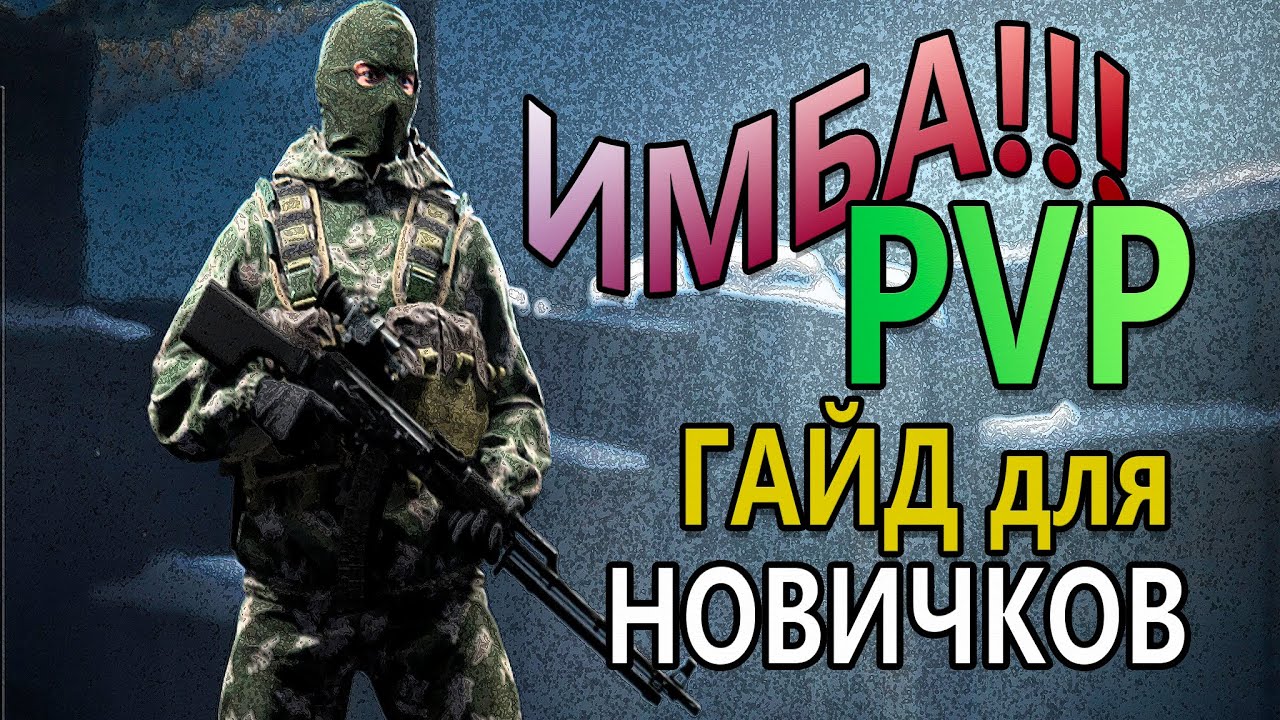 ИМБА В ПВП! КРУТОЙ РЕКРУТ В КАЛИБРЕ (COOL RECRUIT IN CALIBER).