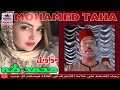 محمد طه موال اللي معاه العيال