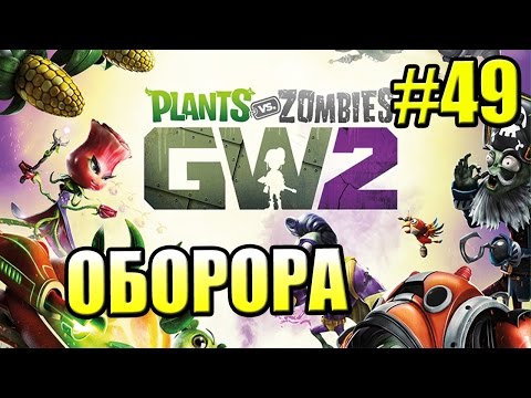 Video: Plants Vs Zombies Garden Warfare 2 Je Svěží A Skvělá Střílečka