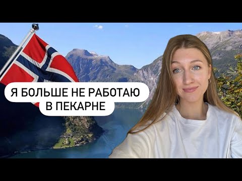 Причины ухода. Последние рабочие дни. Последствия, если ты перестанешь ходить на рабочую практику
