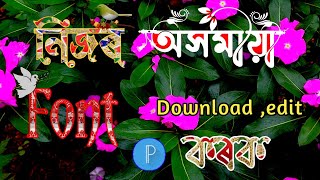 Assamese font style |assamese font downloadon pixellab|Assamese name art editing app screenshot 5