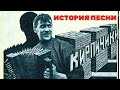 "Кирпичики". История песни. Как появился на свет главный нэпманский шлягер.