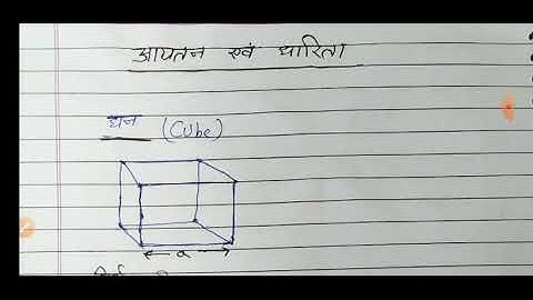 DELED 3rd SEMESTER MATH CLASS 7 आयतन और धारिता