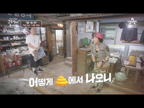 예고 배우 양동근과 고양에서 특별한 경험을 하게 된 고두심 과연 그들의 고양 여행은 엄마의 여행 고두심이 좋아서 62 회