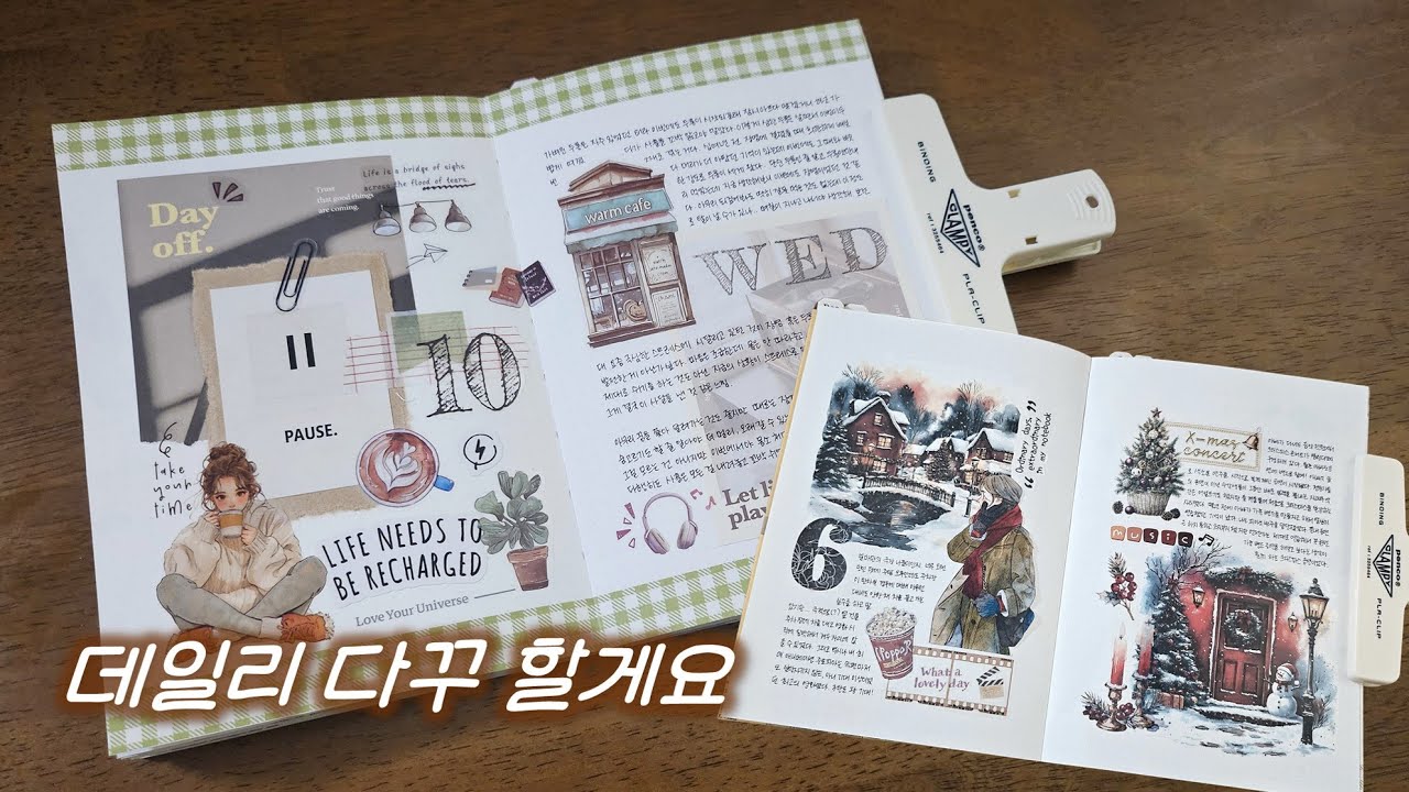 스티커 팍팍 붙여가며 올해 마지막 데일리 다꾸해요✨️