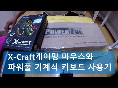 [JC Duo] 파워풀 기계식 키보드와 X-Craft 게이밍 마우스 사용기 입니다.