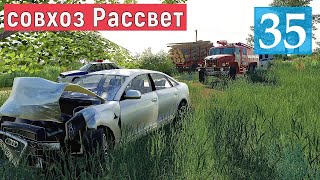 Farming Simulator 19 - Погрузка ЛЕСА - Авария на ДОРОГЕ - Фермер в совхозе РАССВЕТ # 35