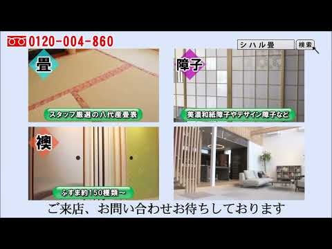 鳥本製畳しはるジャパンCM 滋賀県ローカル
