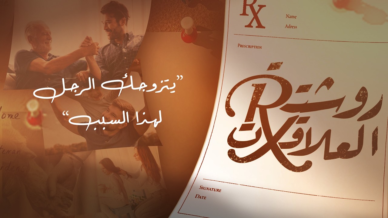 صفات الانثى المرغوبة من الرجال / أهم صفة تخلي الراجل يتمسك بيكي
