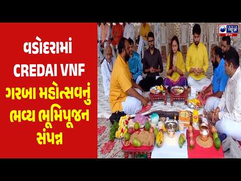 Vadodara CREDAI VNF Navratri | વડોદરામાં નવરાત્રિના શ્રીગણેશ