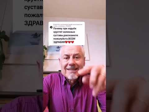 Хрустят колени и суставы? - Что делать? #здоровье #зож #суставы #упражнения #делай