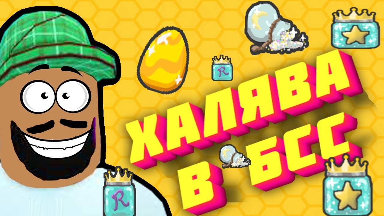 Стикеры бии сварм