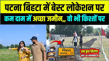 पटना के बिहटा मे मस्त लोकेशन पर कम दाम मे मस्त प्लॉट | 