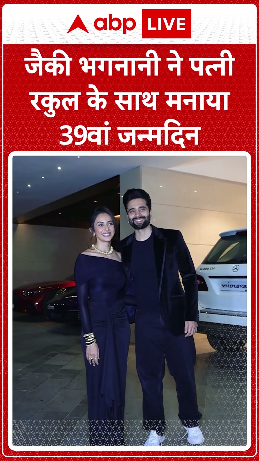 Jackky Bhagnani: जैकी भगनानी ने पत्नी रकुल के साथ मनाया 39वं जन्मदिन | ABPLIVE