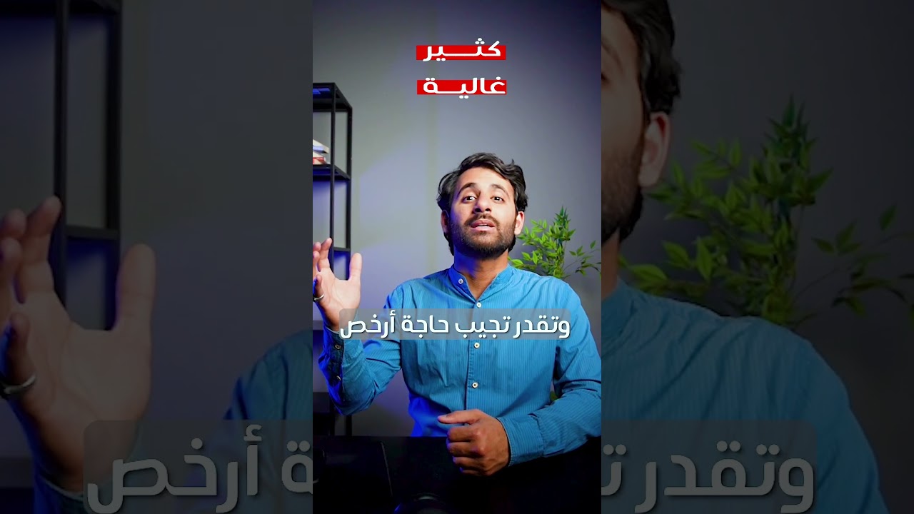 كيف تقنع العميل بسعرك حتى لو كان غالي ‼️