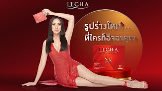 ITCHA อิชช่า ไฟเบอร์ พลัส ดีท็อกซ์ + ITCHA XS อิชช่า เบนซ์ พรชิตา สูตรพุงยุบ ลงไวX10