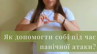 Самопоміч під час панічної атаки. Традиційна китайська медицина.