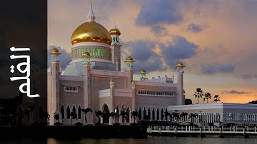 سورة القلم عبدالمحسن الحارثي   Surah Al Qalam Abdulmohsin Al Harthy