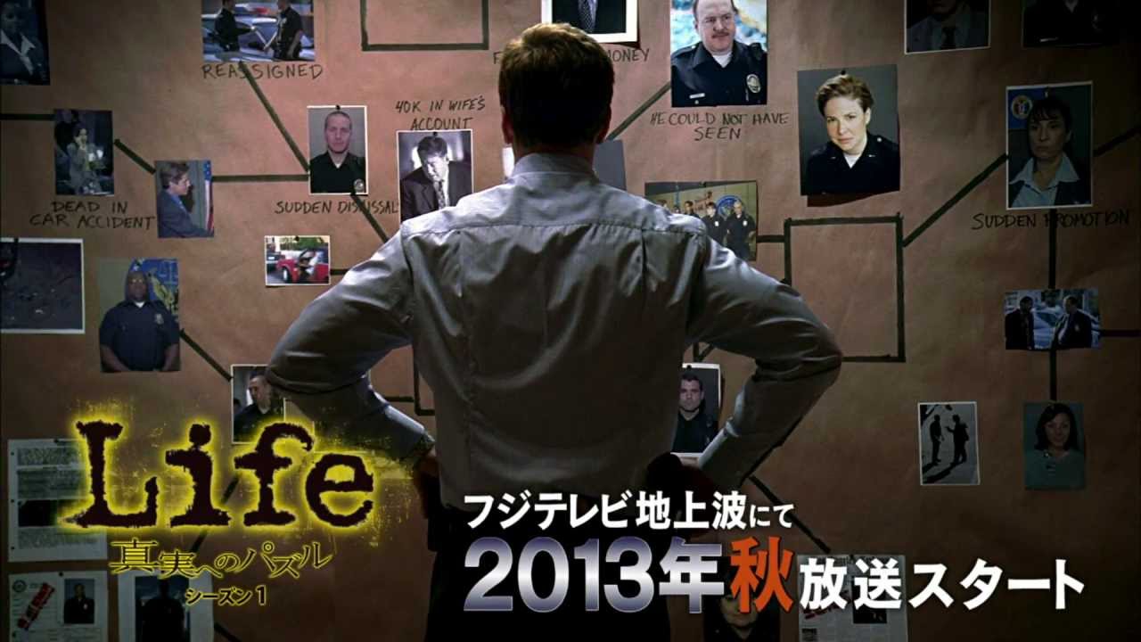 公式 Life 真実へのパズル 地上波放送決定 Youtube