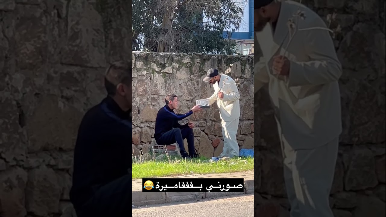 شافوني لكلاب جاو عندي نتا راك قديم😂